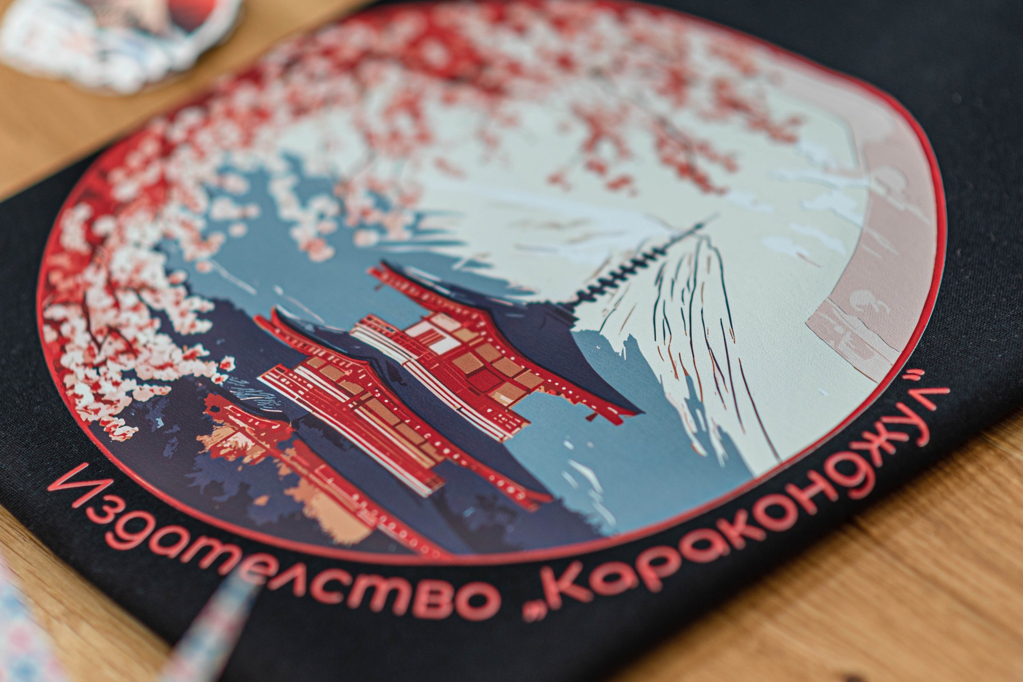 Фуджияма - черна торбичка
